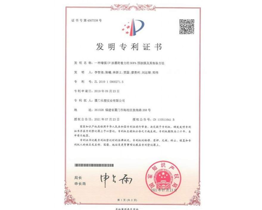 一种增强UV油墨附着力的BOPA预涂膜及其制备方法