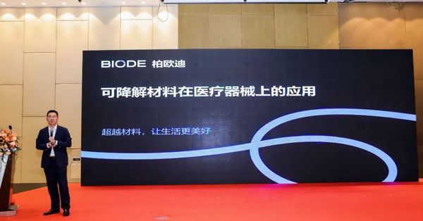 伏尔特医疗器械怎么样“高分子 2025 国际医用耗材产业发展交流会” 成功举办_https://www.jmylbn.com_新闻资讯_第48张