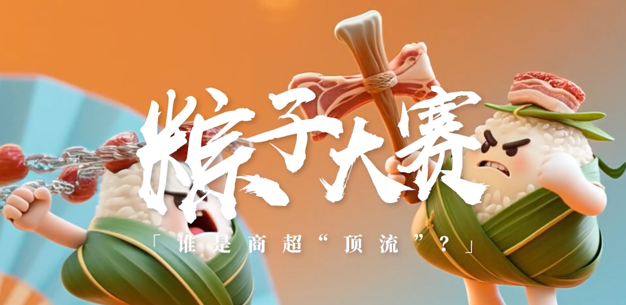 纷争开始了！甜粽VS咸粽，你pick谁？