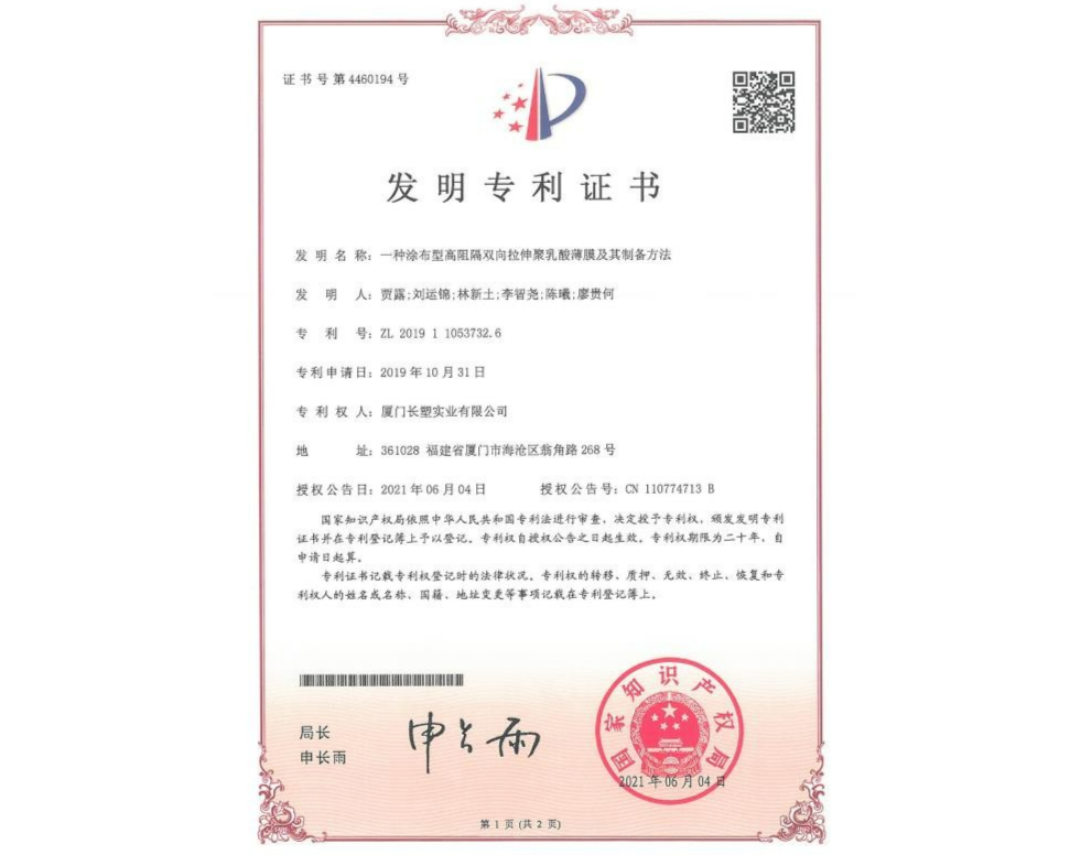 一种涂布型高阻隔双向拉伸聚乳酸薄膜及其制备方法