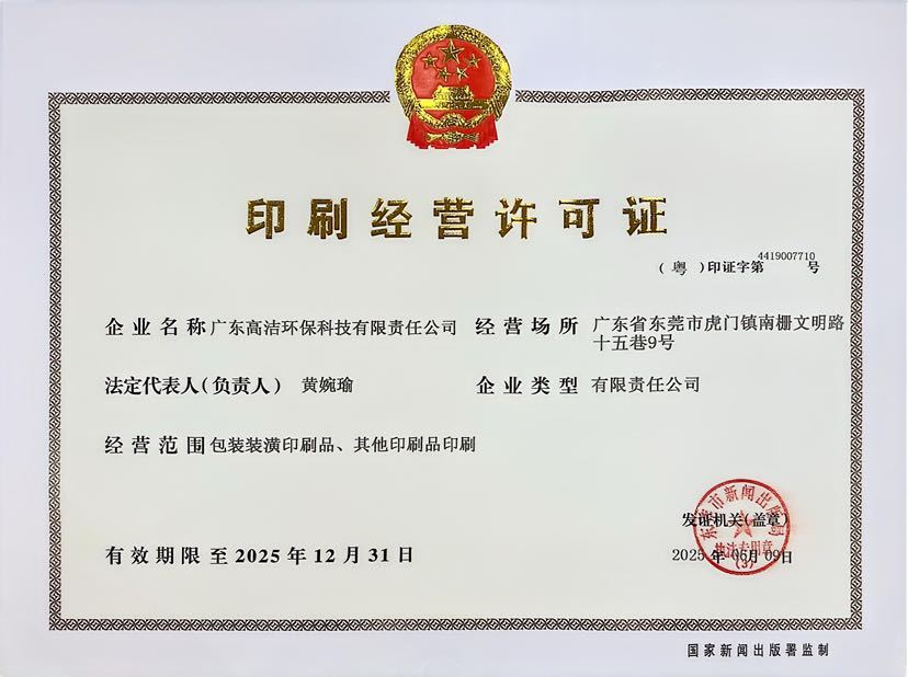 印刷经营许可证