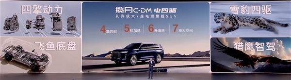  奇瑞5米级豪华插混大SUV！星途揽月C-DM开卖：标配四驱20.99万起
