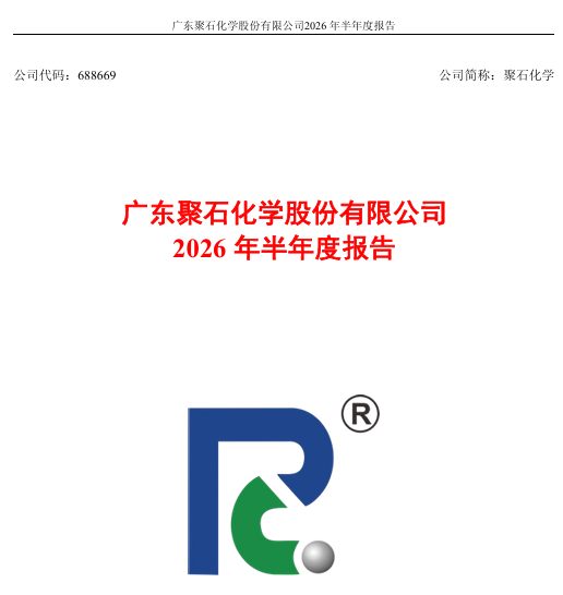 冰火两重天!改性塑料行业高歌猛进,聚石化学为何连亏两年半?