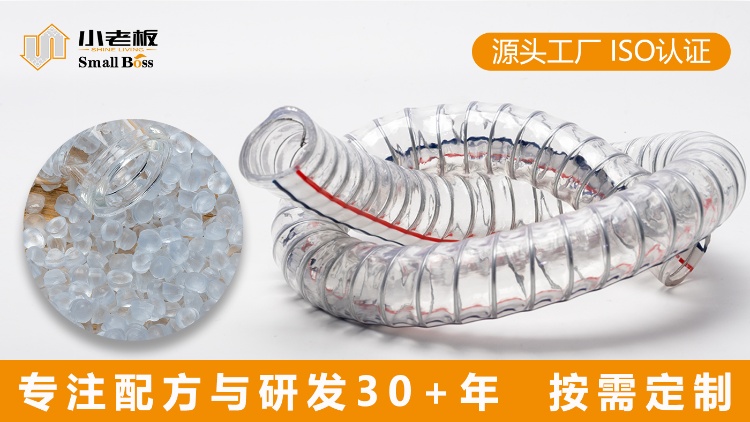 加筋软管 PVC改性料 软硬共挤工艺 