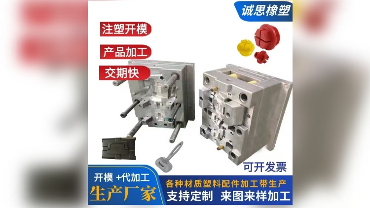 塑胶制品/塑料外壳/配件设计加工，塑胶模具生产，精密注塑模具