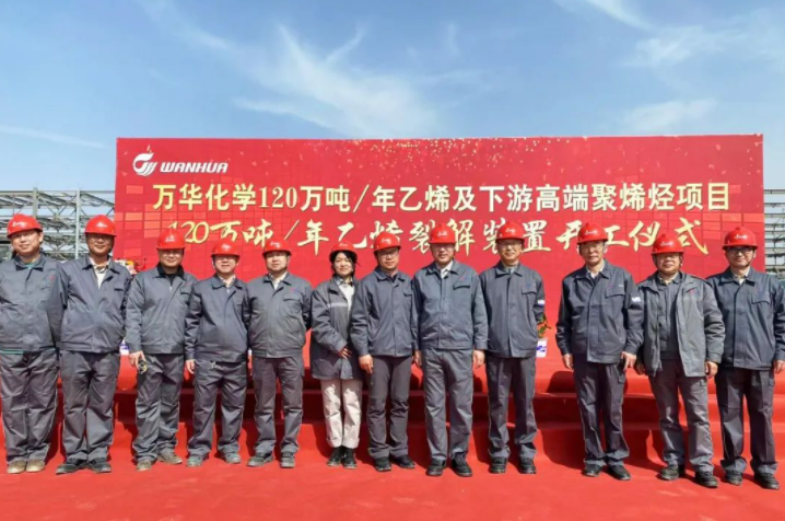 年产120万吨！万华项目乙烯裂解装置开工-大厂动态|专塑视界|塑料在线