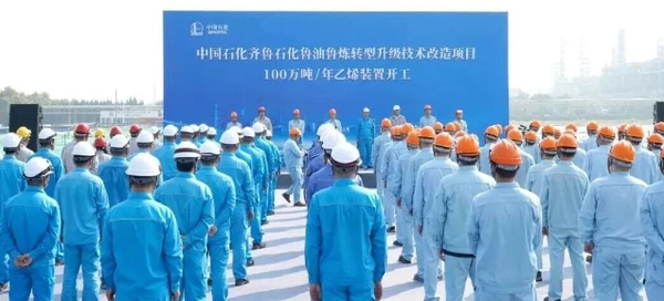 齐鲁石化:百万吨乙烯开工!
