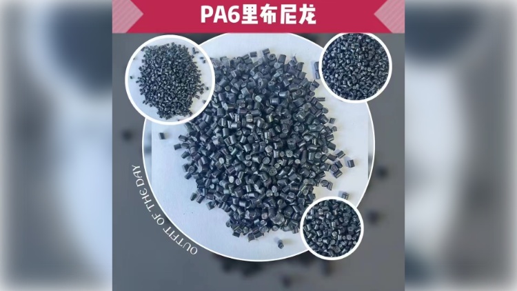 PA6里布级尼龙切片