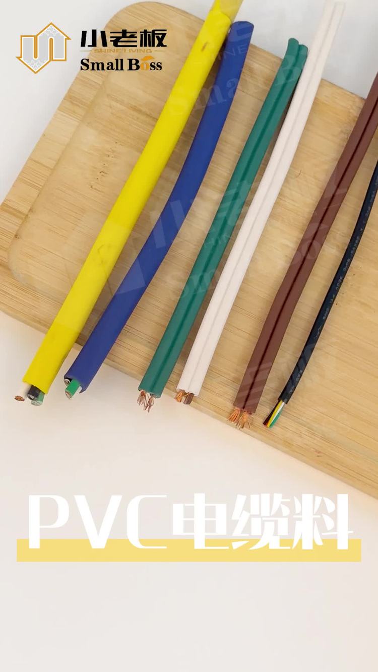 小老板 PVC颗粒 电缆料 绝缘料 生产厂家 可定制色 