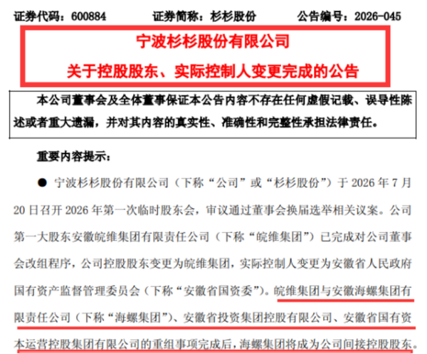 71亿入主杉杉落定！安徽国资坐拥两大全球龙头材料，PVA-偏光片产业链打通在即？
