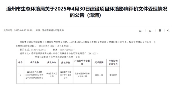福建鑫万彩8万吨色母粒项目，环评公示！-大厂动态|Chatplas|塑料在线
