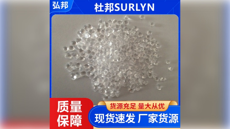杜邦SURLYN 1601箱装副牌