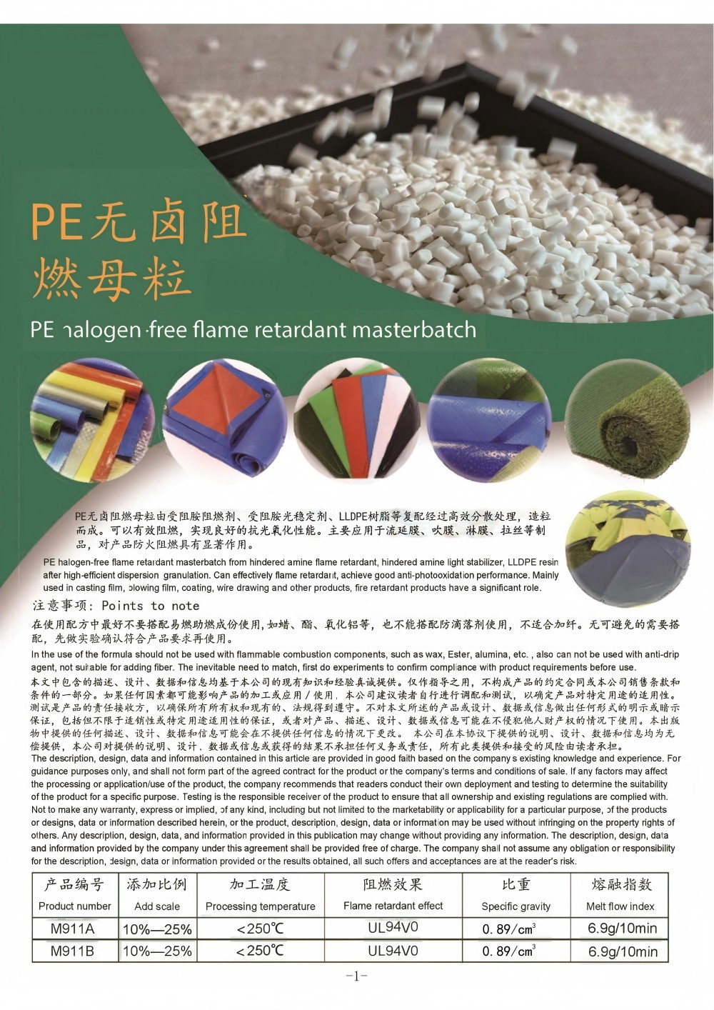 PE无卤阻燃母粒