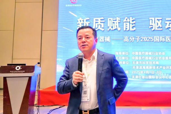 伏尔特医疗器械怎么样“高分子 2025 国际医用耗材产业发展交流会” 成功举办_https://www.jmylbn.com_新闻资讯_第51张