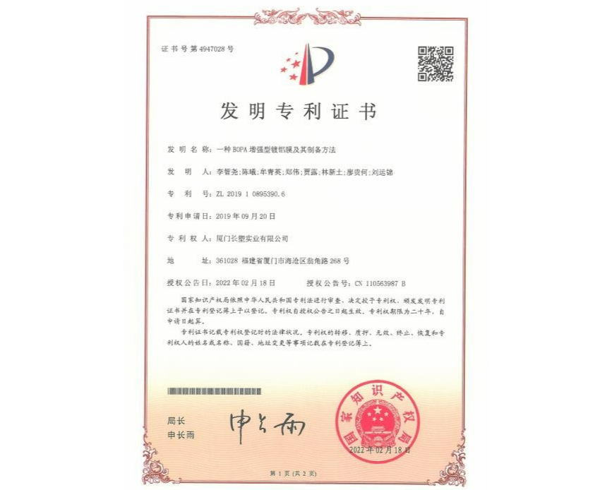 一种BOPA增强型镀铝膜及其制备方法