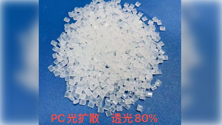 瑞利-PC光扩散料
