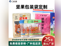 厂家透明食品自立拉链袋坚果花生包装袋炒货茶叶复合贴骨袋 可彩印