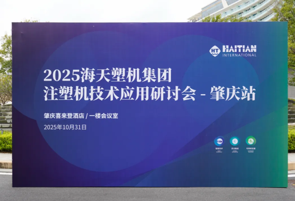 肇庆聚势，技术应用研讨会共筑产业新生态