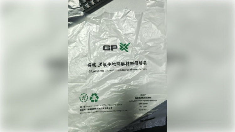 厌氧生物降解购物袋、垃圾袋