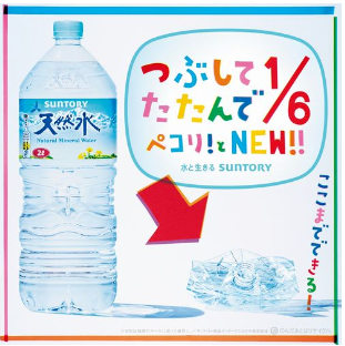 三得利推出2L装天然水，PET空瓶可折叠至原来的1/6-行业前沿|专塑视界|塑料在线