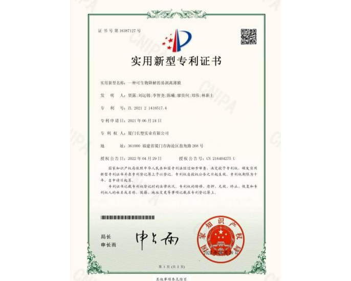 一种可生物降解的易剥离薄膜