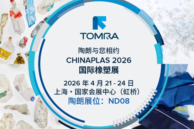 现场实机体验！陶朗邀您共赴2026橡塑展之约