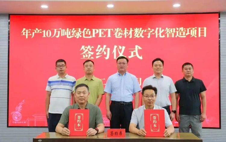 年产值10亿元!玖隆再生年产10万吨PET卷材智造项目落户管仲镇