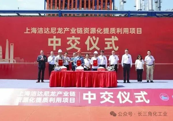 上海洁达尼龙项目顺利中交