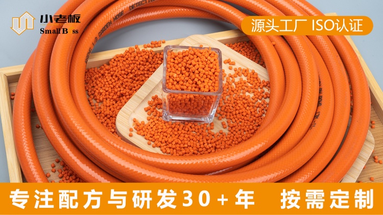 小老板 PVC颗粒 不透明软管料 环保料 无毒无味 厂家直供 来色定制
