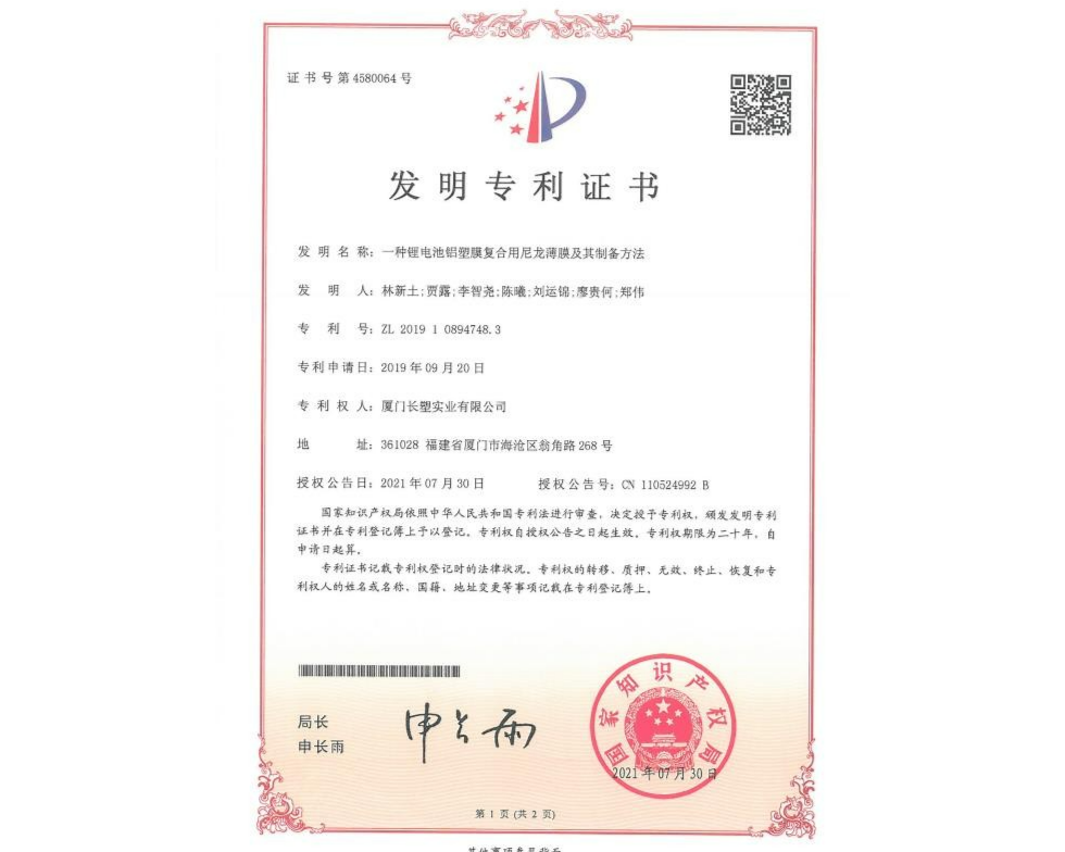 一种锂电池铝塑膜复合用尼龙薄膜及其制备方法