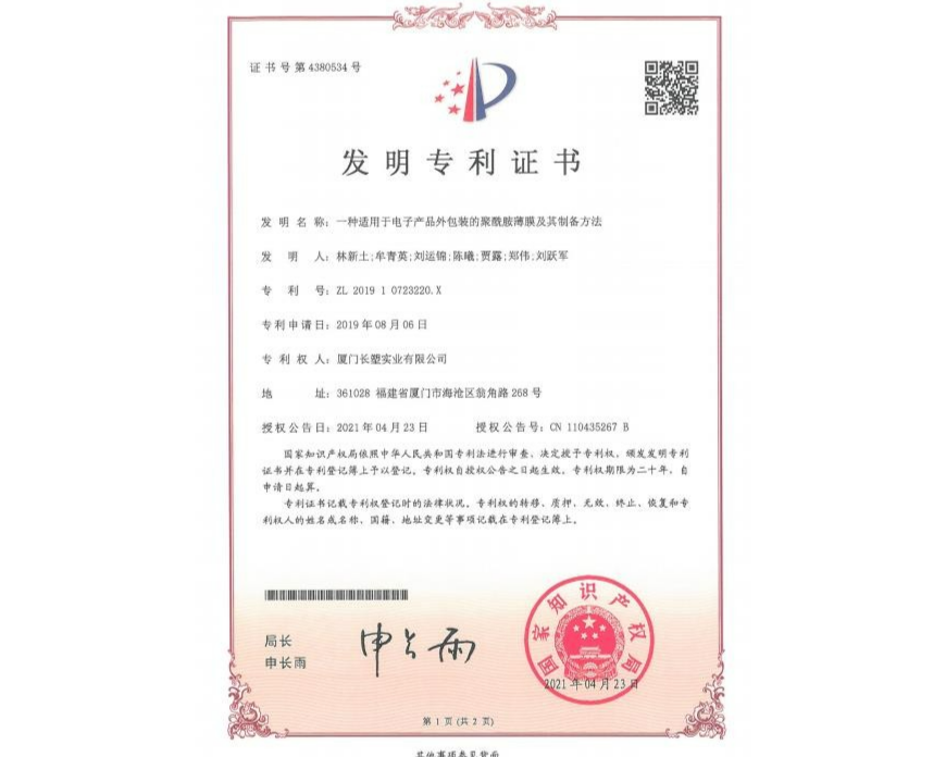 一种适用于电子产品外包装的聚酰胺薄膜