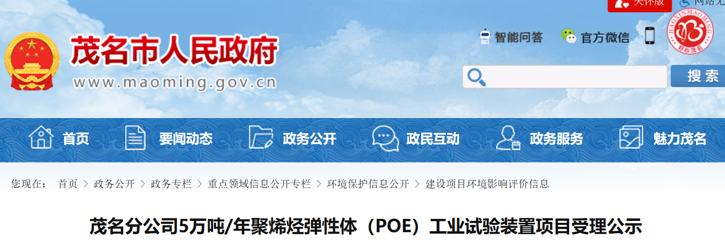 计划3月开工！茂名石化5万吨POE项目环评受理！附国内POE项目进展-大厂动态|专塑视界|塑料在线