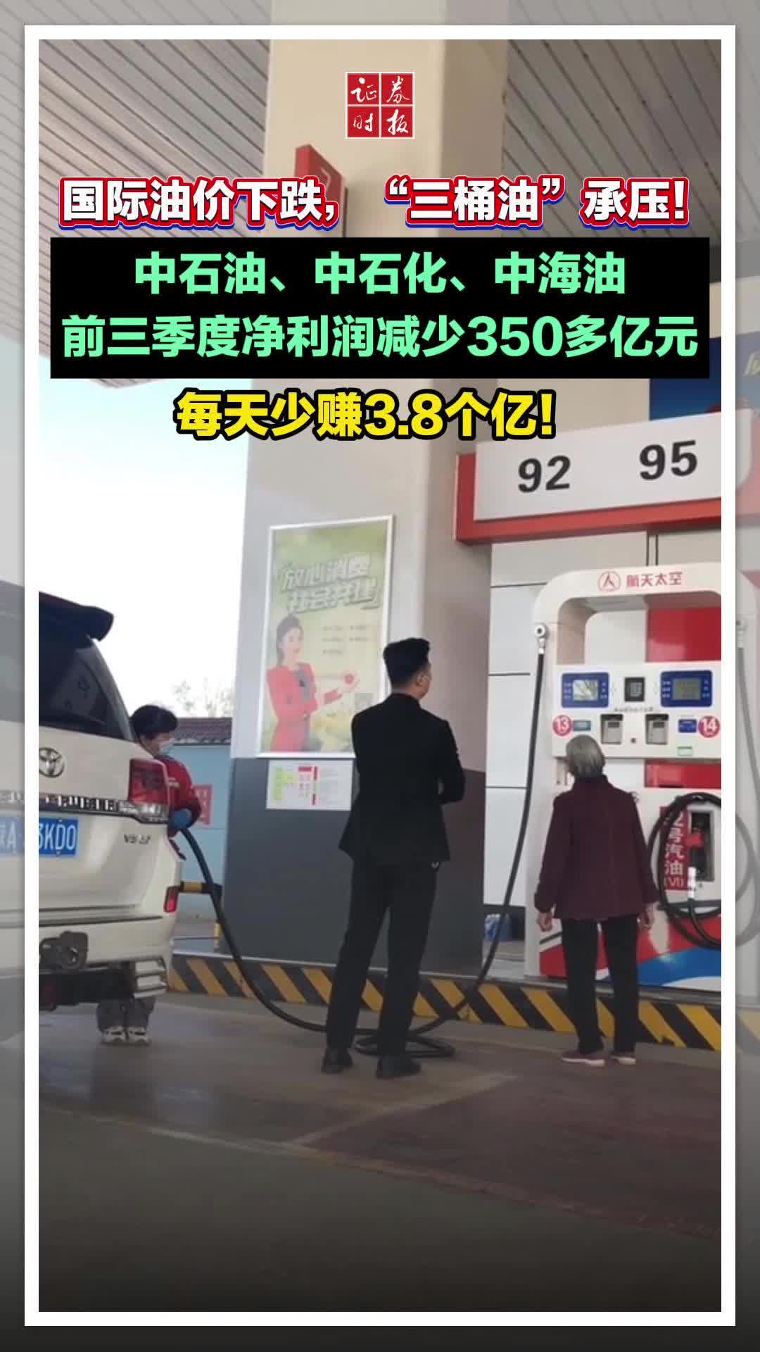 油价下跌，三桶油每天少赚3.8个亿-塑料视频在线看|专塑视界