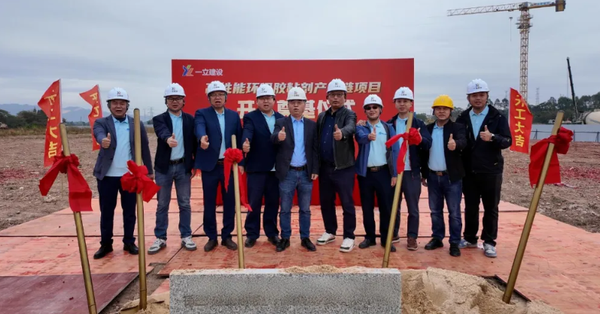 投资10亿元!弘天锦浩高性能环保胶粘剂产业链项目开工,涵盖改性环氧固化剂、环氧胶