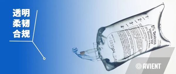 Versaflex? CL E TPE：兼顧透明與柔韌性的高性能醫(yī)療膜材優(yōu)選