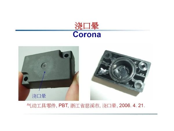 结构件-塑胶件-注塑产品缺陷表面杀手：气纹、银纹、流痕（80%的厂都栽过跟头）-行业前沿|专塑视界|塑料在线