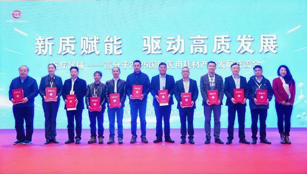 伏尔特医疗器械怎么样“高分子 2025 国际医用耗材产业发展交流会” 成功举办_https://www.jmylbn.com_新闻资讯_第11张