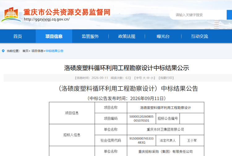 总投资 8.5 亿元,洛碛废塑料循环项目落地重庆,打造食品级 rPET 再生基地