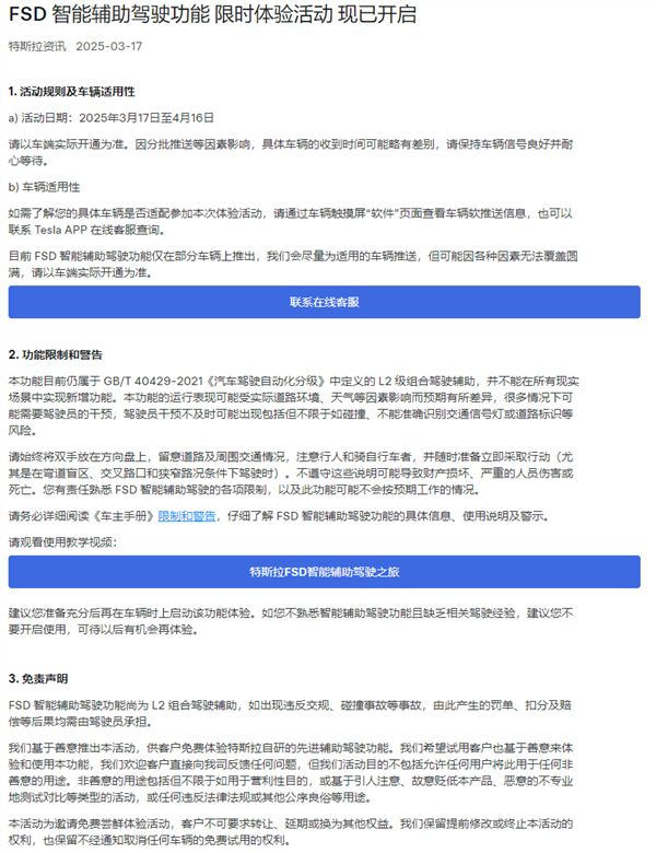 传特斯拉中国暂停推送FSD试用功能：原因未知