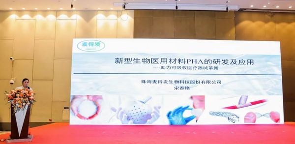 伏尔特医疗器械怎么样“高分子 2025 国际医用耗材产业发展交流会” 成功举办_https://www.jmylbn.com_新闻资讯_第45张