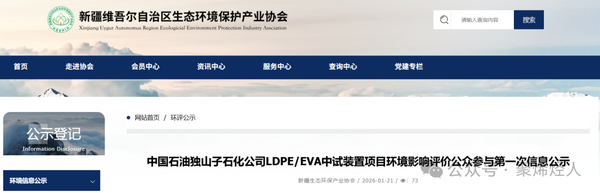 中石油：公示！LDPE/EVA中试装置项目