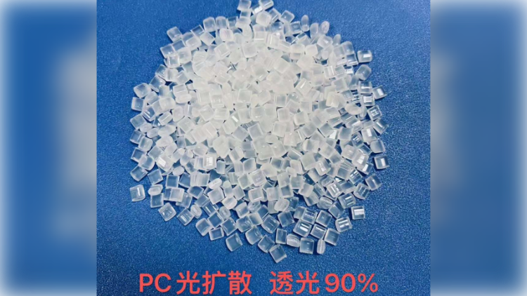 瑞利-PC光扩散料