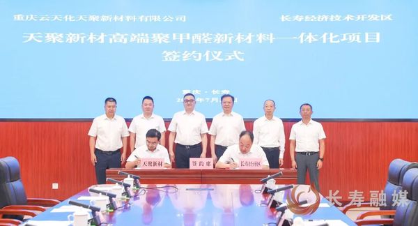 18.57亿元高端聚甲醛项目落地长寿