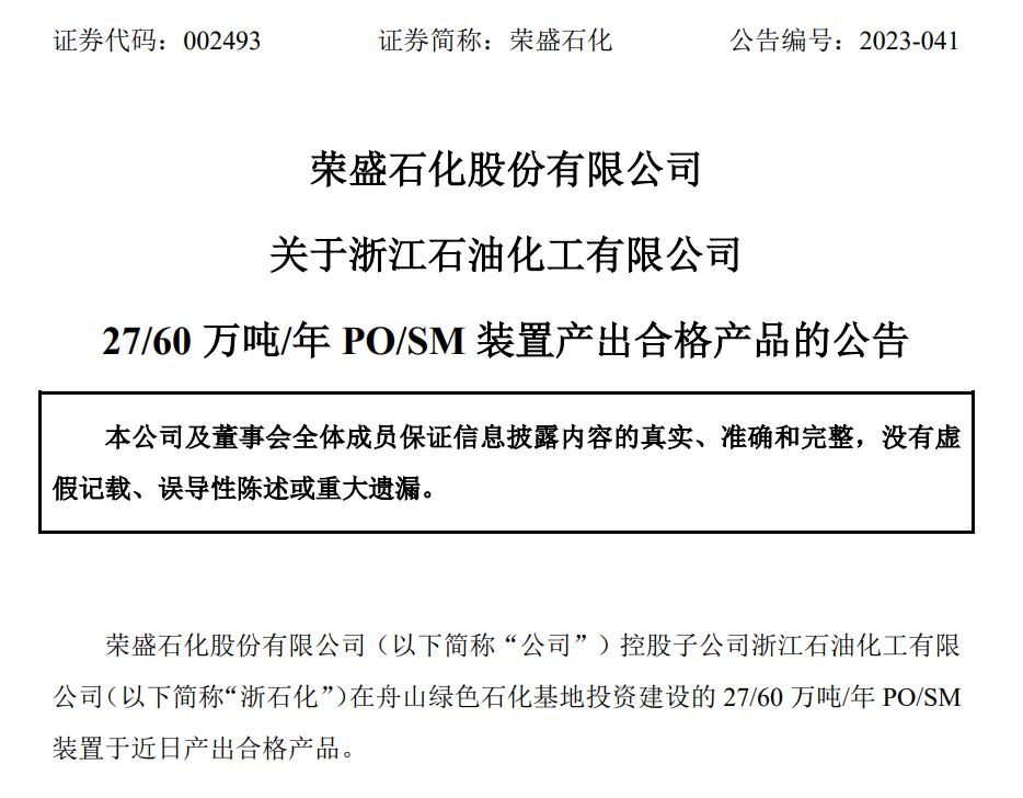 祝贺！浙石化PO/SM装置一次开车成功-中塑行情-中塑资讯-中塑在线塑料 