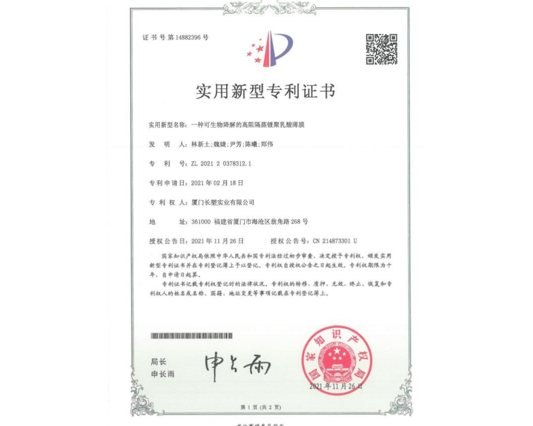 一种可生物降解的高阻隔蒸镀聚乳酸薄膜