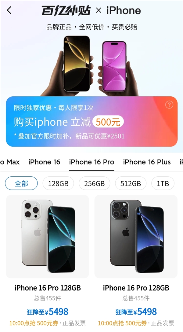 史无前例！苹果iPhone 16 Pro低至5498元：回收商加价收购-大厂