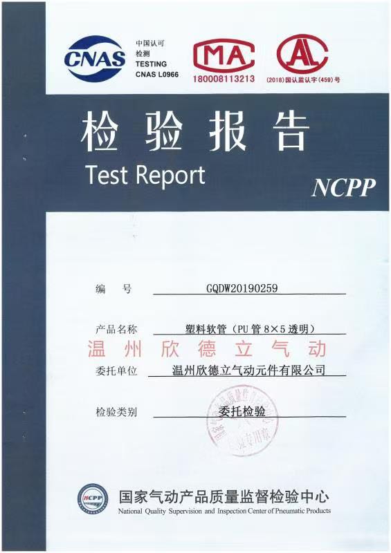 检验报告