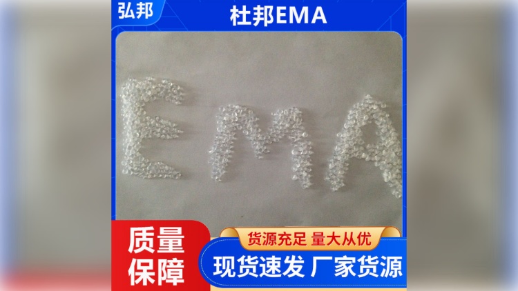 杜邦EMA1224原包副牌