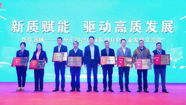 伏尔特医疗器械怎么样“高分子 2025 国际医用耗材产业发展交流会” 成功举办_https://www.jmylbn.com_新闻资讯_第9张