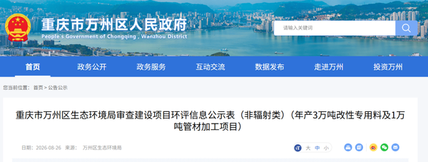 重庆绿科新材料3万吨再生塑料项目落户万州